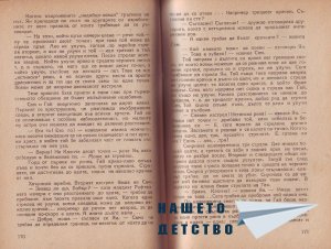 Младите индийци - 3