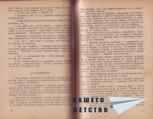 Младите индийци - 3