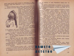 Младите индийци - 3