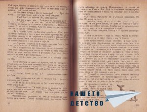 Младите индийци - 3
