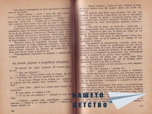 Младите индийци - 3