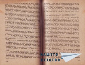 Младите индийци - 3