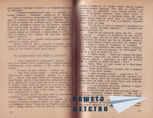 Младите индийци - 3