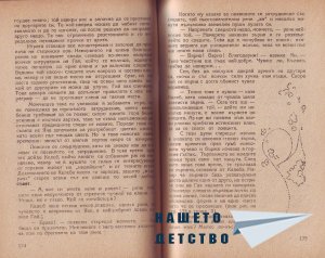 Младите индийци - 3