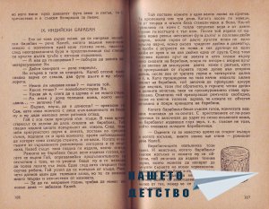 Младите индийци - 3