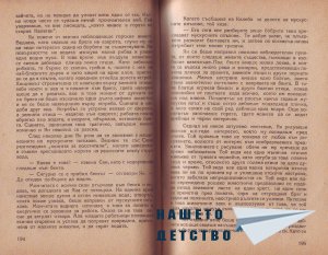 Младите индийци - 3
