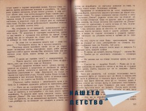 Младите индийци - 3