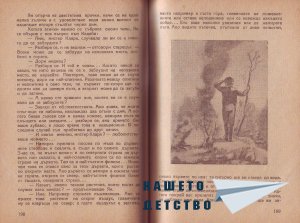 Младите индийци - 3