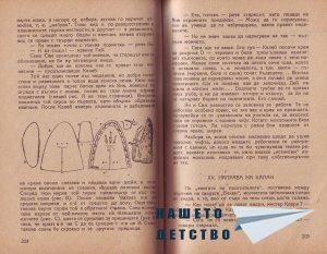 Младите индийци - 3