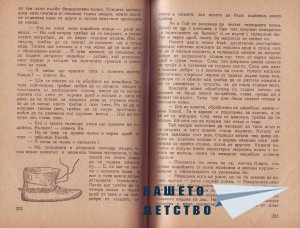 Младите индийци - 3
