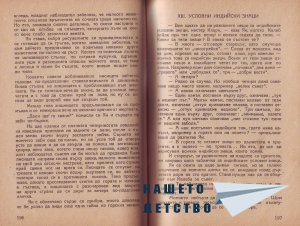 Младите индийци - 3