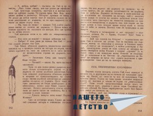 Младите индийци - 3