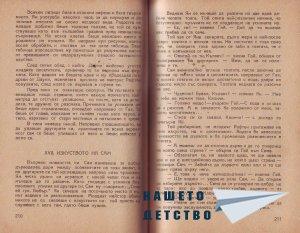 Младите индийци - 3