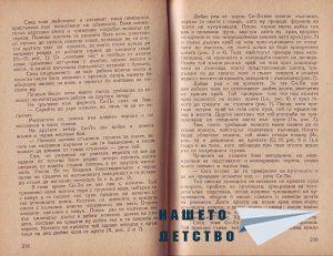 Младите индийци - 3