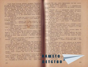 Младите индийци - 3
