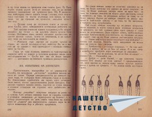 Младите индийци - 3