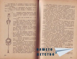Младите индийци - 3