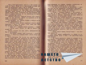 Младите индийци - 3