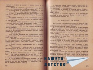 Младите индийци - 3
