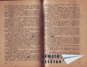 Младите индийци - 3