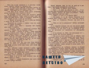 Младите индийци - 3