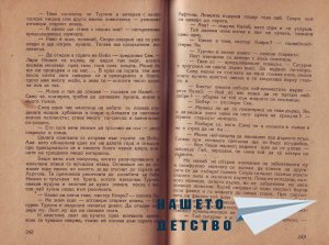 Младите индийци - 3