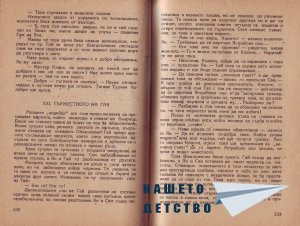 Младите индийци - 3