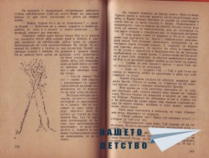 Младите индийци - 3