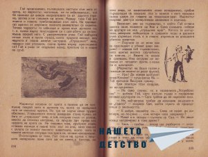 Младите индийци - 3