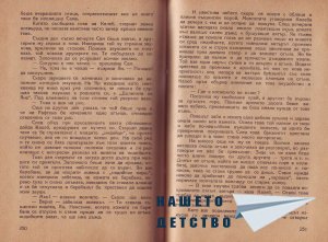 Младите индийци - 3