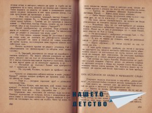 Младите индийци - 3
