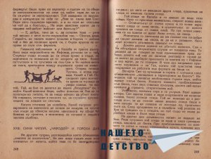 Младите индийци - 3