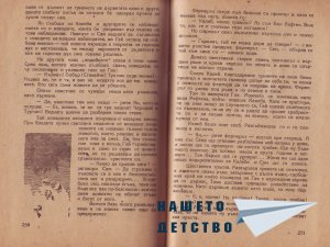Младите индийци - 3