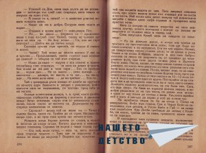 Младите индийци - 3