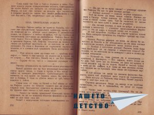 Младите индийци - 3