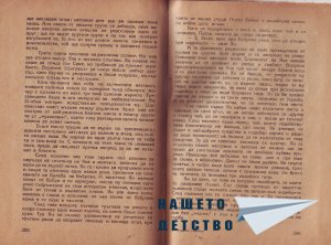 Младите индийци - 3