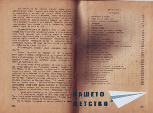 Младите индийци - 3