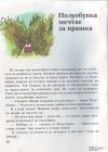 М, ПО и Мъхеста брада-1