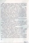 М, ПО и Мъхеста брада-1