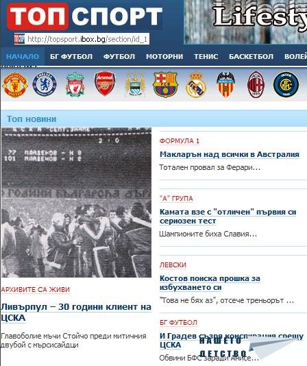 ТопСпорт на Челото статия ЦСКА-Ливърпул