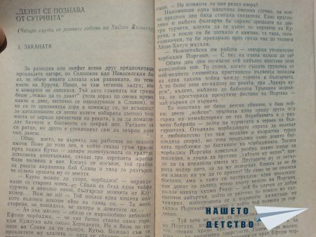 Хаджи Димитър