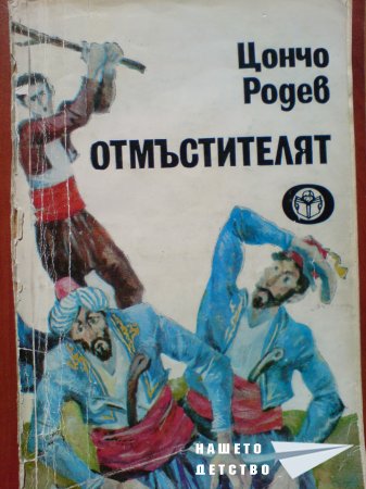 Хаджи Димитър
