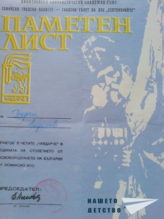 Хаджи Димитър