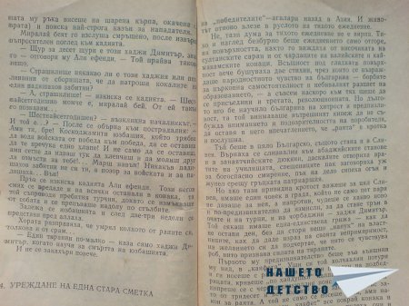 Хаджи Димитър