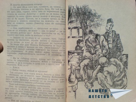 Хаджи Димитър