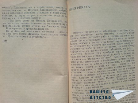 Хаджи Димитър