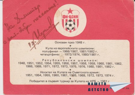 30 ГОДИНИ ПО-КЪСНО... ЦСКА срещу ЛИВЪРПУЛ... 30 ГОДИНИ ПО-КЪСНО... ЦСКА срещу ЛИВЪРПУЛ...