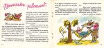 Приказки на един залък
