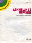 Млад Техник - Движещи се играчки