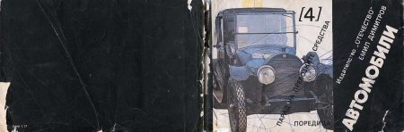 Автомобили